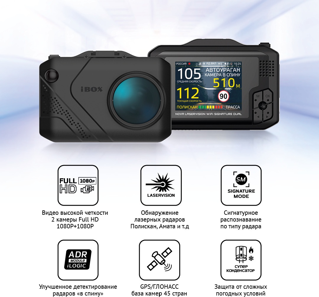 Ibox wifi signature dual инструкция. IBOX Nova laservision WIFI. IBOX Nova WIFI Signature. Радар-детектор IBOX one laservision WIFI Signature. IBOX range laservision WIFI Signature Dual, 2 камеры, GPS, ГЛОНАСС.